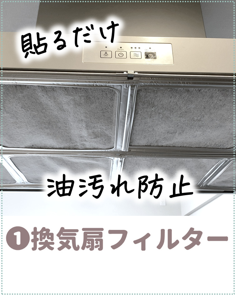 油汚れは対策必須 キッチンの汚れ防止用品 方法 おすすめ ゆるけみブログ