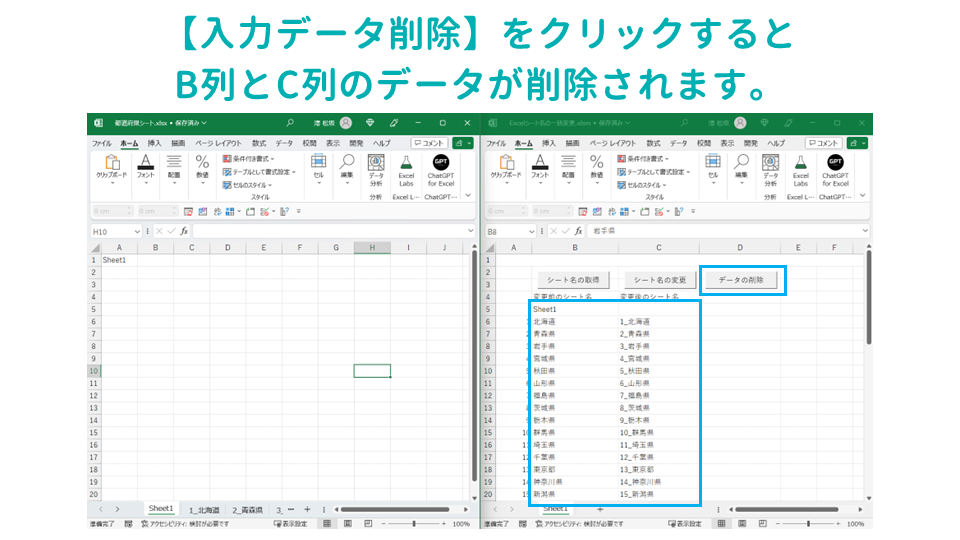 Excelに入力されたデータをもとに、Excelのシート名を一括で変更するVBAマクロ入力データの削除【入力データ削除】をクリックの画像